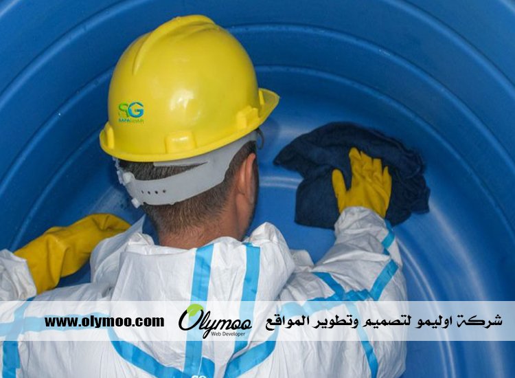 شركة تنظيف خزانات بالمدينة المنورة